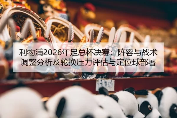 li-wu-pu-nian-zu-zong-bei-jue-sai-zhen-rong-yu-zhan-shu-tiao-zheng-fen-xi-ji-lun-huan-ya-li-ping-gu-yu-ding-wei-qiu-bu-2-404.jpg