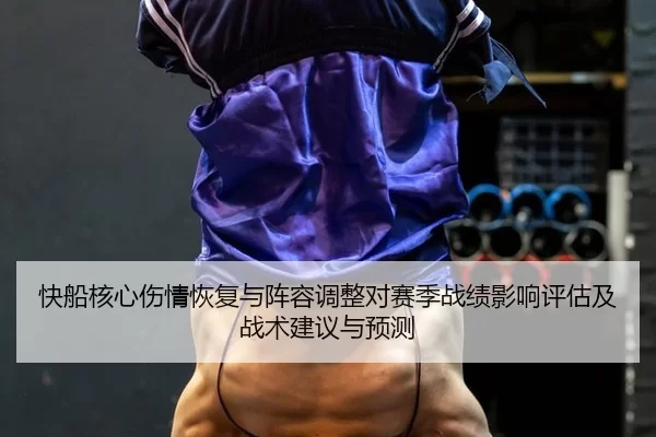 kuai-chuan-he-xin-shang-qing-hui-fu-yu-zhen-rong-tiao-zheng-dui-sai-ji-zhan-ji-ying-xiang-ping-gu-ji-zhan-shu-jian-yi-2-825.jpg